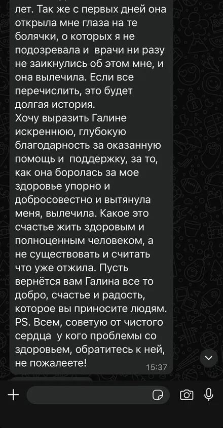 Скриншот отзыва клиентки в WhatsApp, часть 2