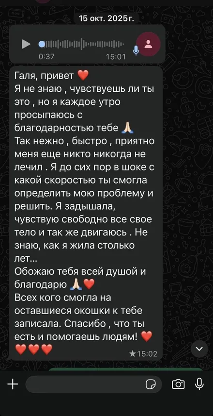 Отзыв клиентки: «Я задышала, чувствую свободно всё своё тело»
